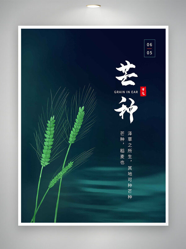 梦幻墨绿背景绿色麦穗插画芒种节气海报