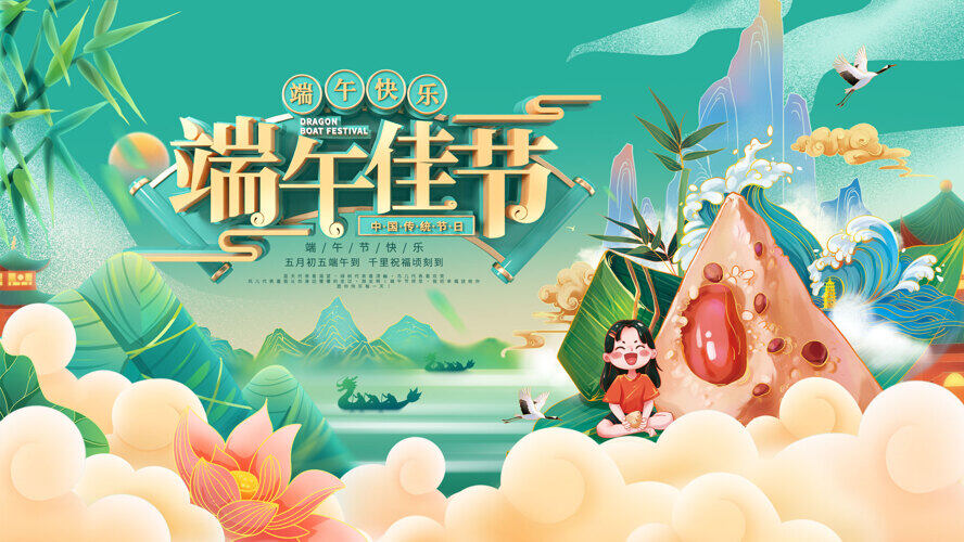 绿色背景端午佳节创意粽子背景插画节日展板