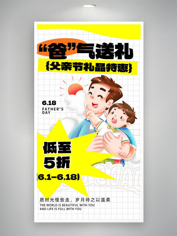 父亲节礼品特惠手绘亲子插画海报