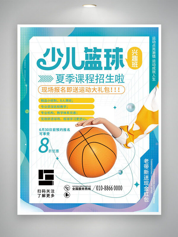 少儿篮球兴趣班夏季招生培训海报