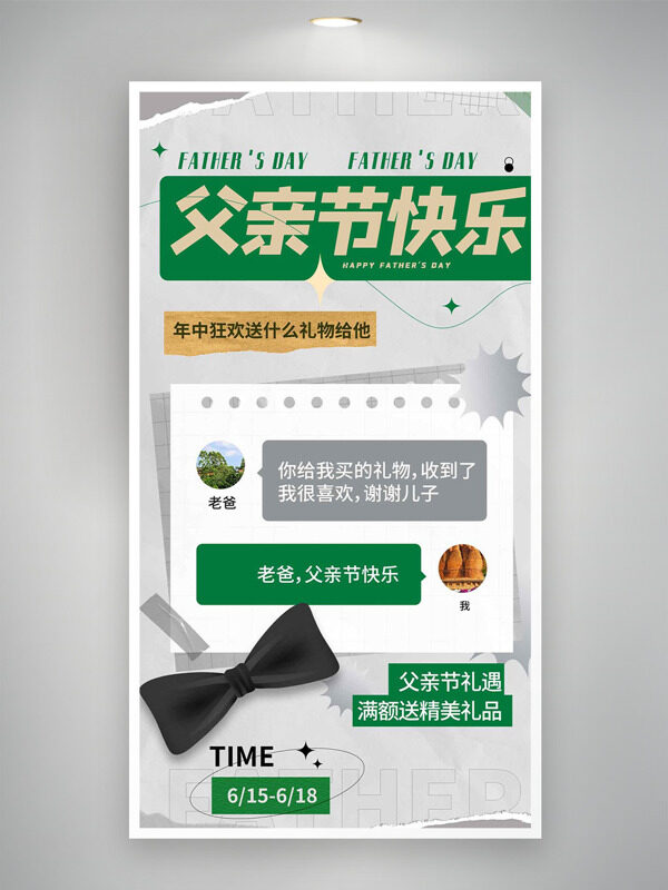 简约设计父亲节礼遇主题促销海报