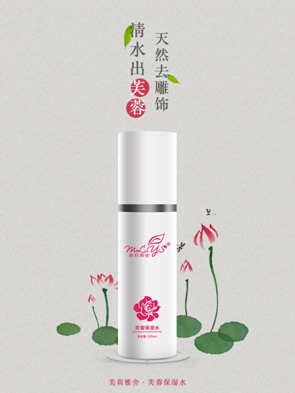 中国风护肤品产品详情页海报