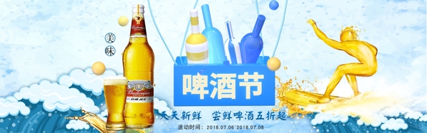 千库原创2018啤酒节促销淘宝banner