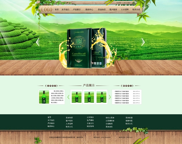 绿色网站简洁茶油油茶图片