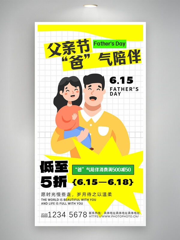父亲节爸气陪伴简约手绘扁平人物插画促销海报
