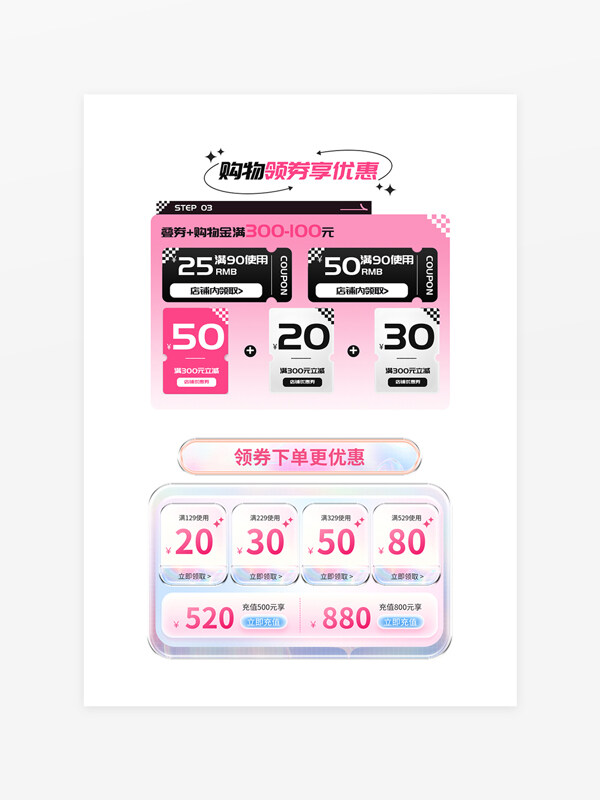 粉色主题潮酷酸性优惠券组活动专区设计模板