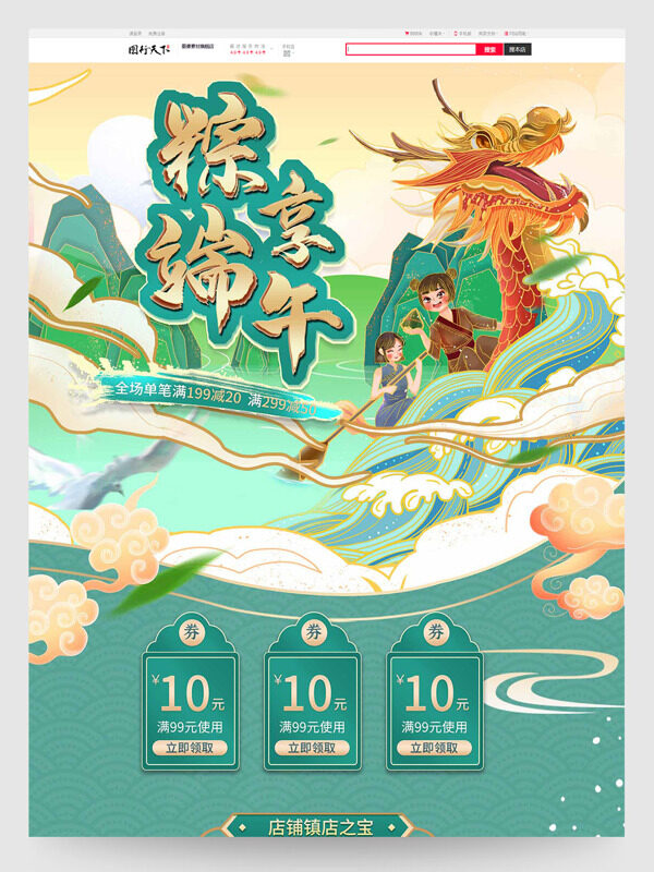 粽香端午手绘赛龙舟插画商品促销电商首页设计模板