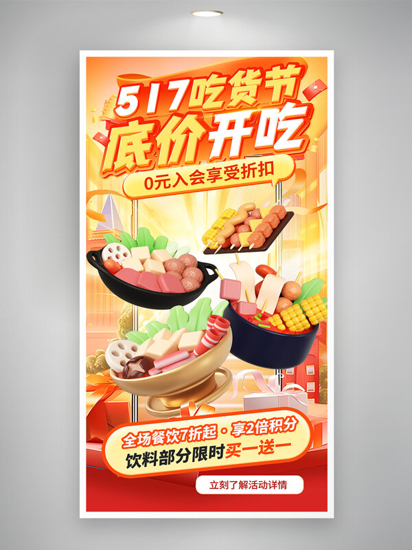 吃货节底价开吃美食宣传立体插画促销海报