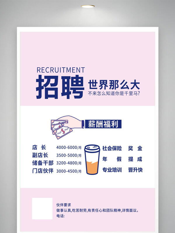 粉色主题创意简约招聘海报