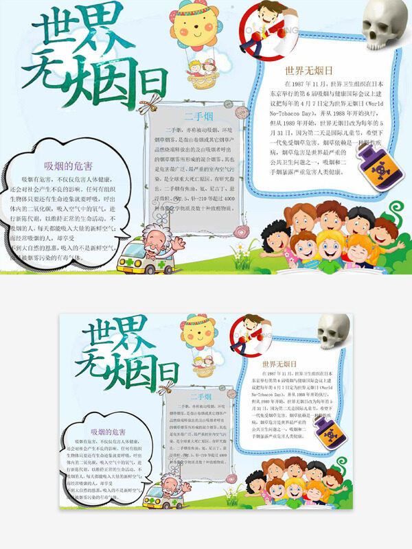 简约蓝色背景创意卡通边框人物插画世界无烟日手抄报
