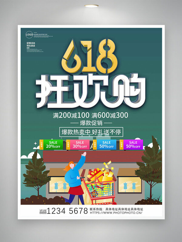 618狂欢购绿色背景扁平人物插画促销海报