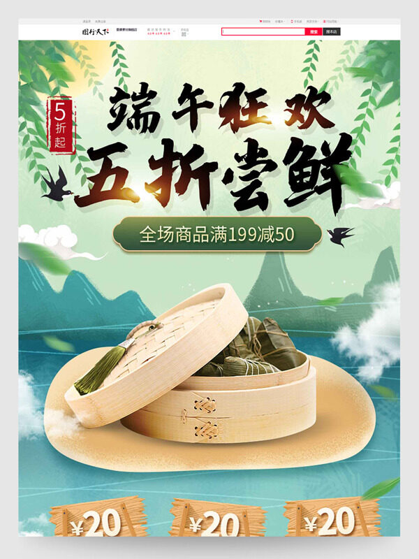端午狂欢五折尝鲜清新主题电商首页设计模板