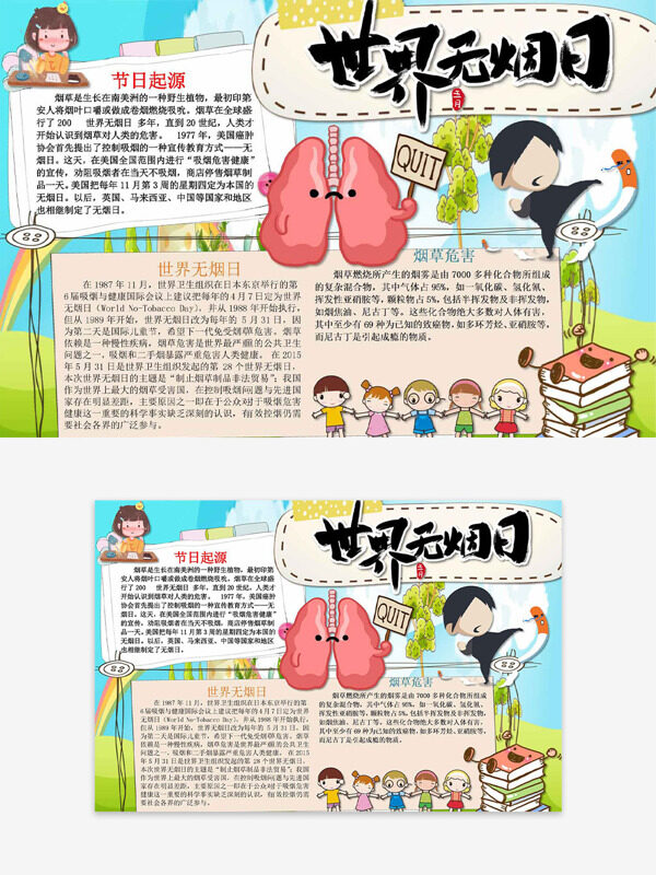 世界无烟日简约背景创意边框卡通插画手抄报