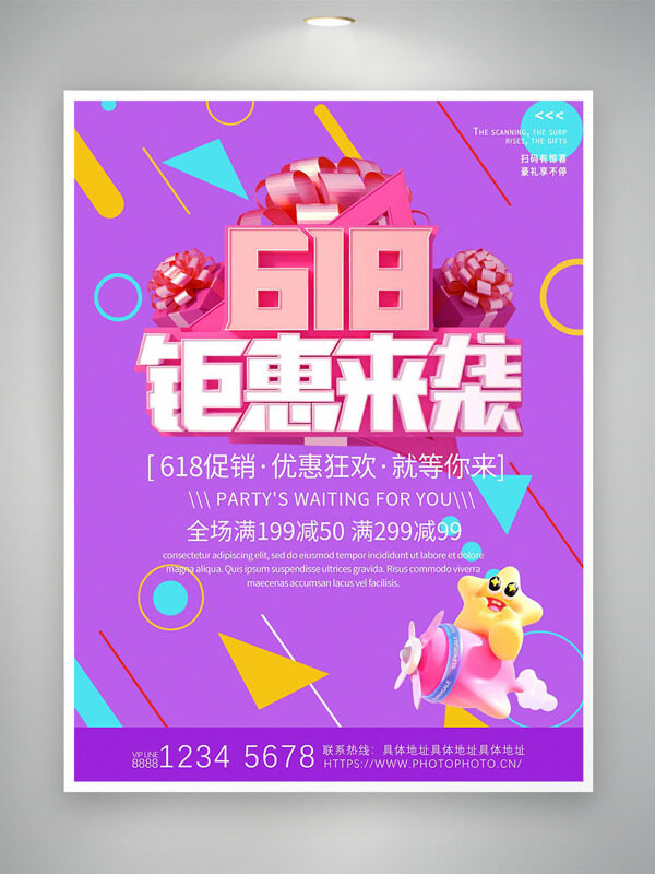 紫色背景几何插画618钜惠来袭促销海报