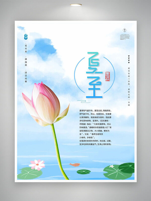 清新蓝色创意荷花二十四节气夏至插画