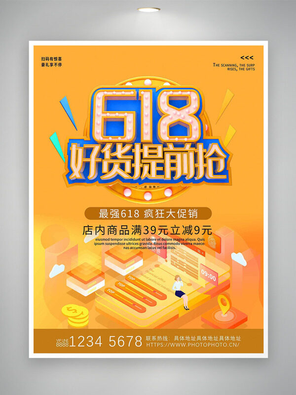 618好货提前抢橙色背景促销海报