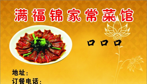 饭店名片图片