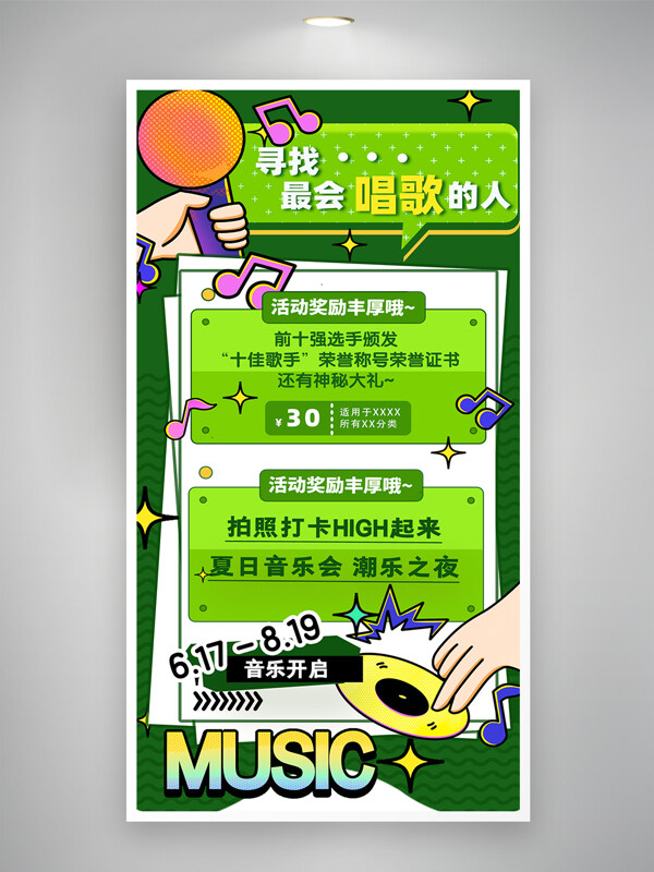 绿色背景综艺音乐节唱歌拍照创意卡通风格海报