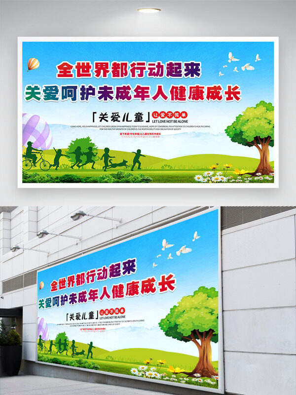 关爱儿童让爱不孤单自然风光背景公益展板