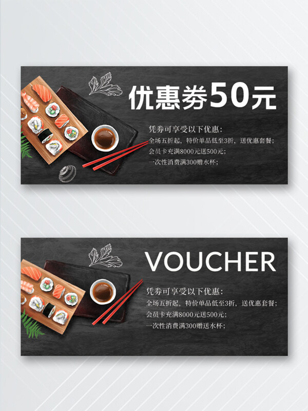 黑色背景手绘图案餐饮优惠劵设计