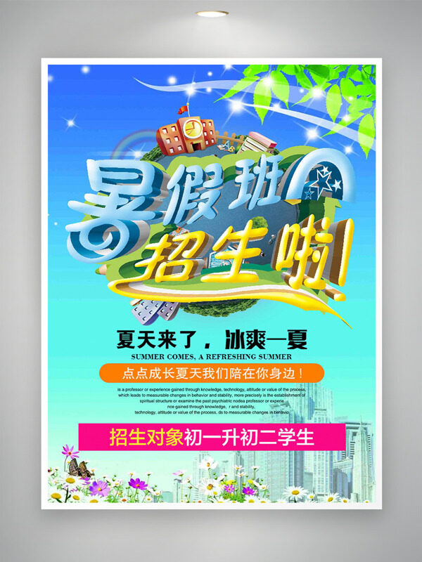 彩色渐变小雏菊插画暑假班招生海报
