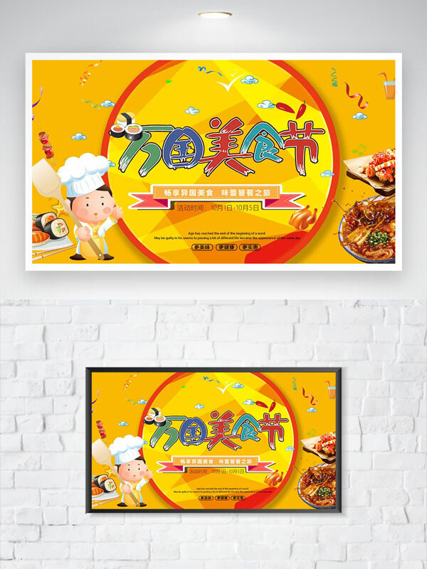 创意卡通厨师地道小吃插画万国美食节海报