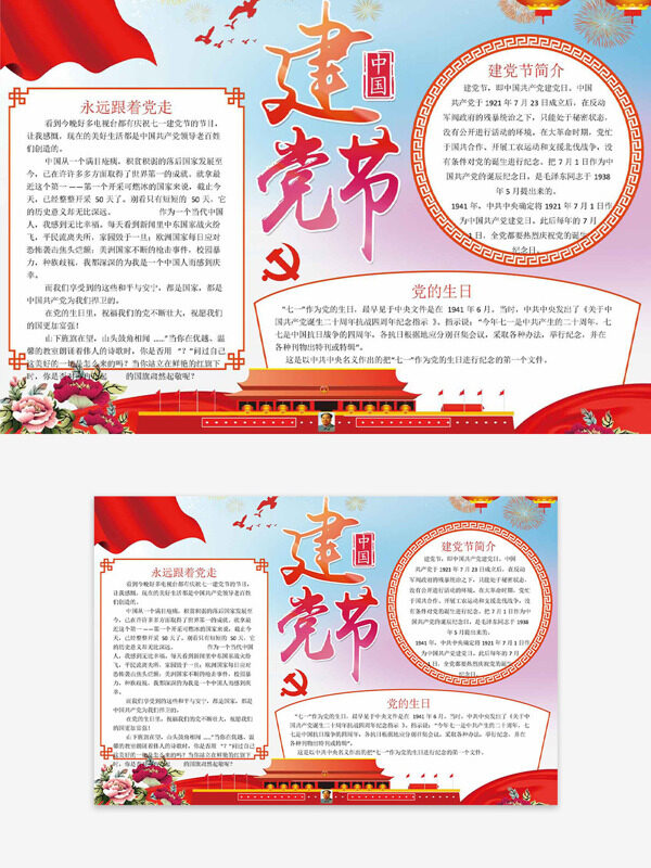 清新背景红色文化主题建党节手抄报