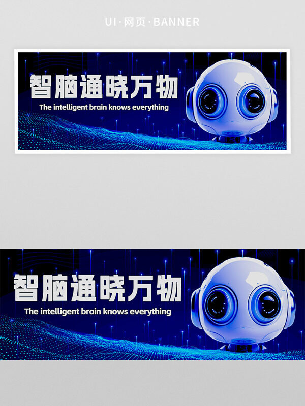 蓝色主题智脑通万物机器人高科技网页界面