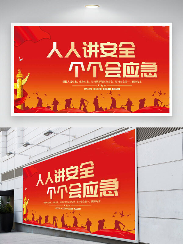 红色主题工人剪影插画安全生产主题展板