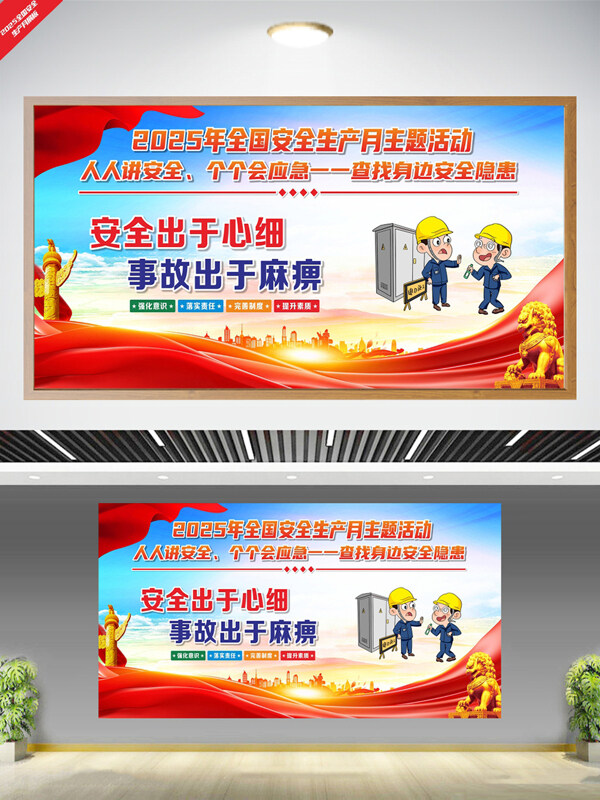 2025全国安全生产月安全生产展板