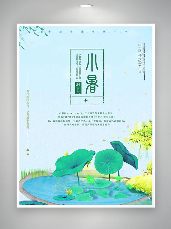 手绘荷塘荷叶清新主题二十四节气小暑节气插画