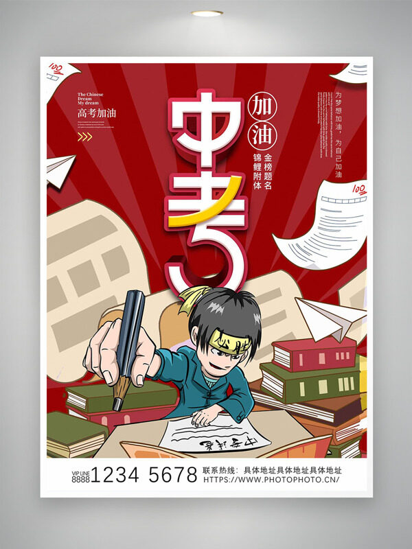 锦鲤附体金榜题名中考加油扁平人物插画海报