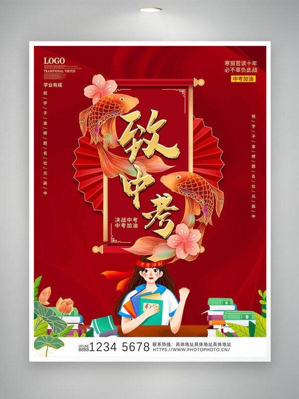 红色背景简约手绘学生插画锦鲤致中考海报
