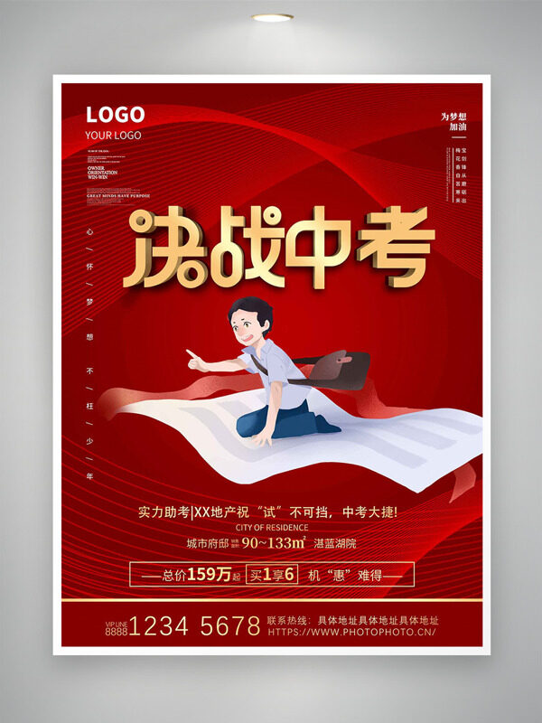 决战中考红色背景扁平人物插画地产促销海报