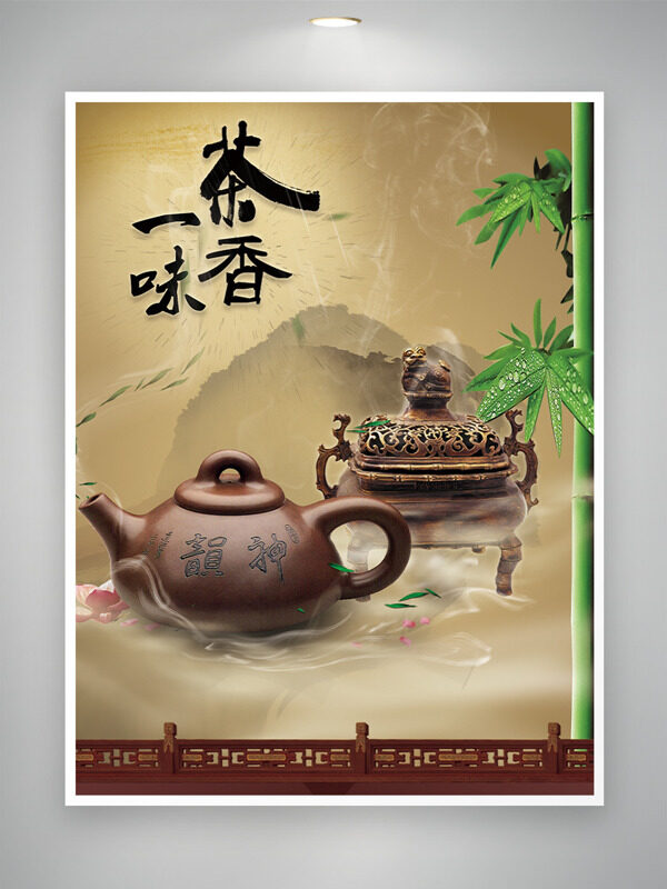 中国传统文化茶文化竹子元素海报