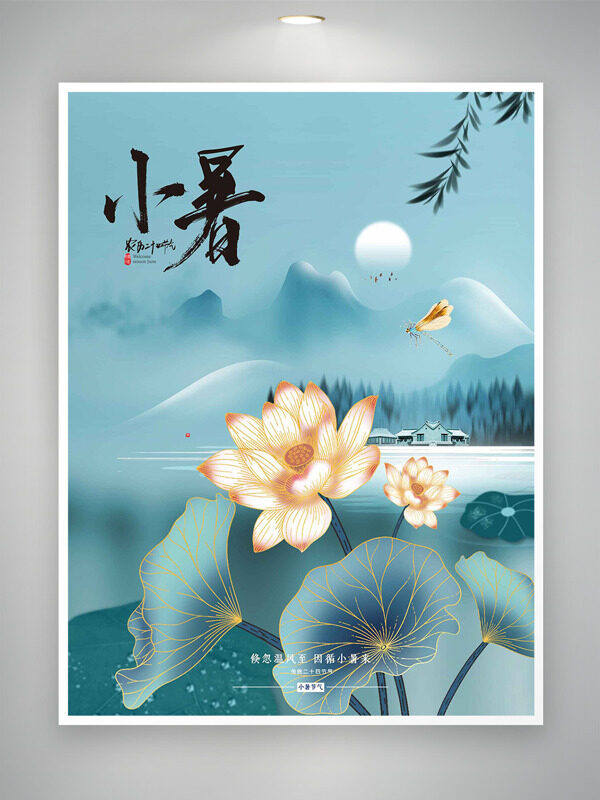 古典简约荷花插画小暑节气海报