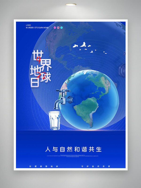 人与自然和谐共生蓝色主题世界地球日公益海报