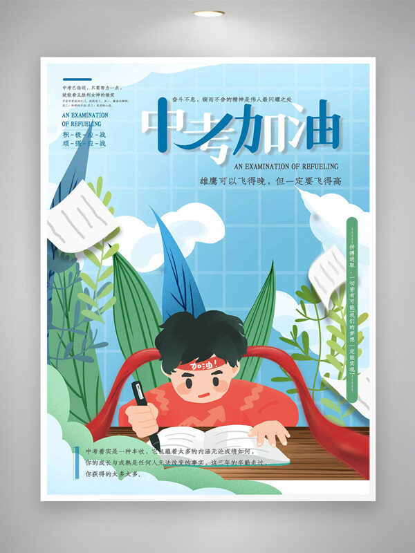 中考加油扁平手绘学生奋笔疾书海报