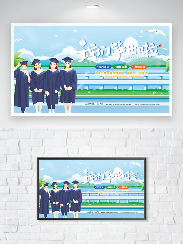 清新简约手绘毕业生插画毕业旅行主题海报