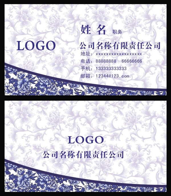 清新复古中国风的青花瓷花纹蓝色名片模板