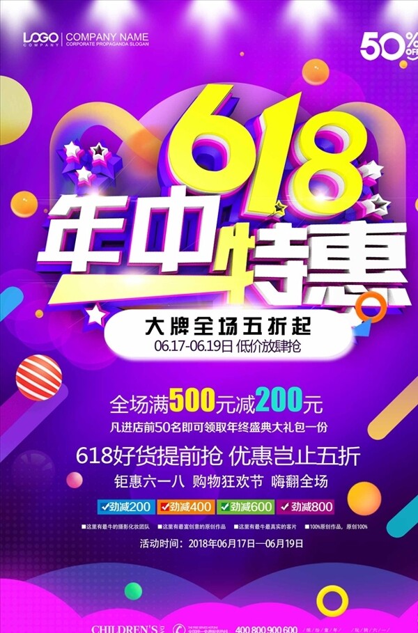 创意简约618年惠促销海报