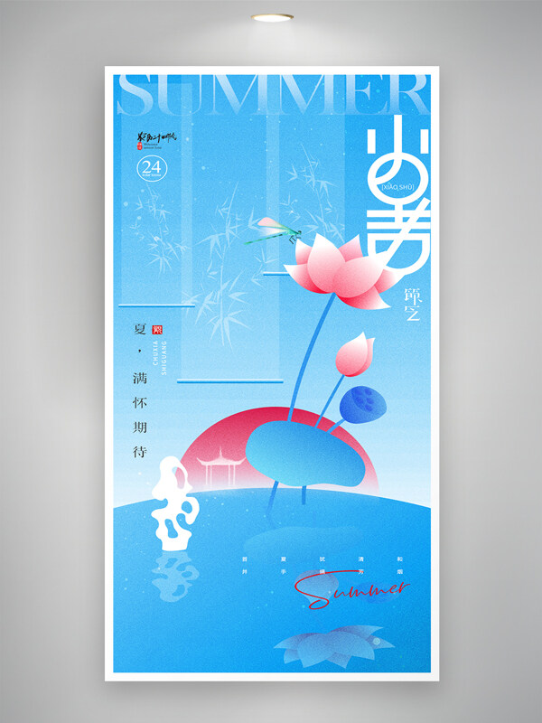蓝色背景小暑节气荷花新中式夏日主题海报