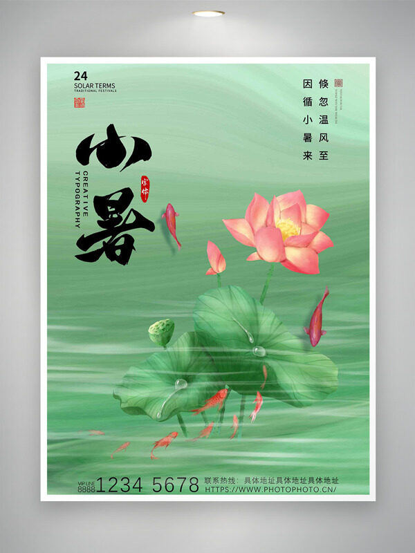 绿色水波纹效果手绘荷花插画小暑节气海报