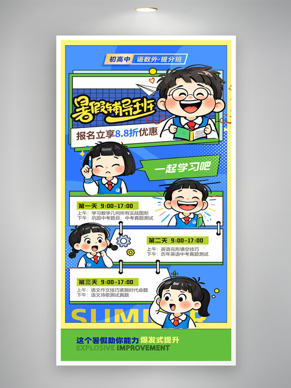 卡通手绘学生头像插画暑假培训班招生海报