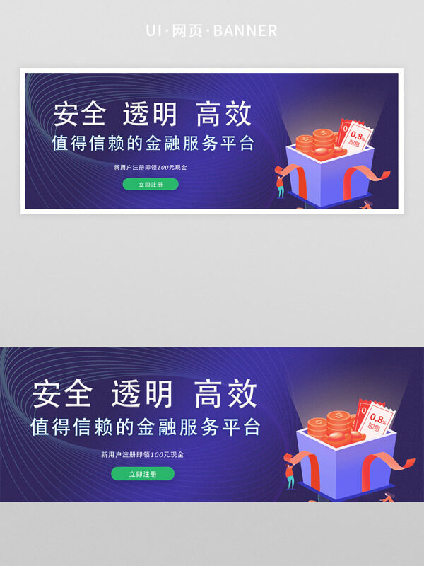 卡通简约插画安全透明金融服务平台网页界面