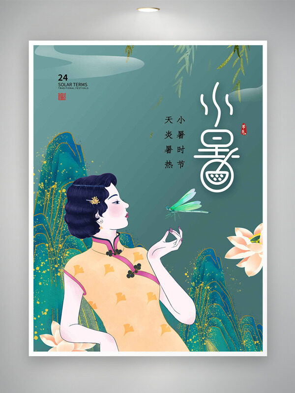手绘国潮人物插画山水背景小暑节气海报