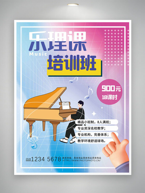 粉紫渐变乐理课培训班扁平插画海报