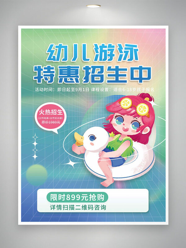 彩色渐变幼儿游泳特惠招生卡通人物海报