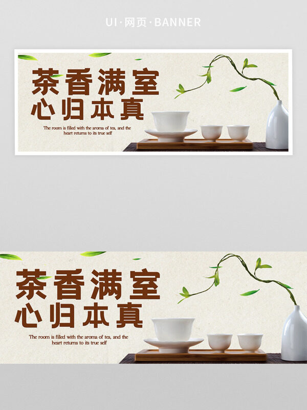 茶香满屋心归本真简约风格网页界面