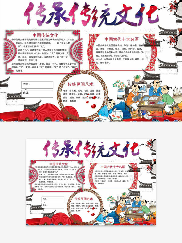 传承传统文化主题中式边框卡通人物插画手抄报